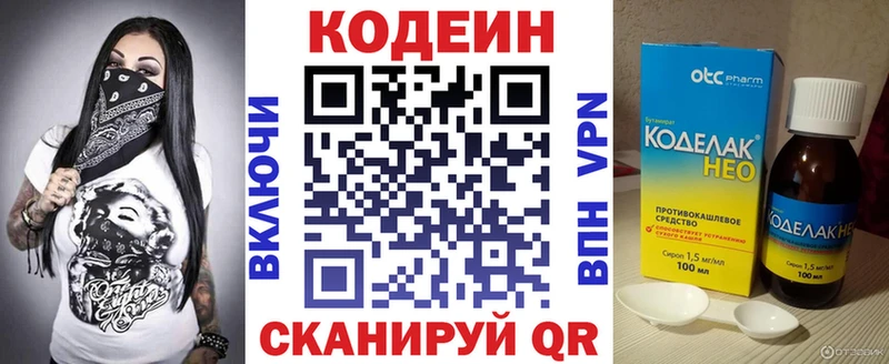 Кодеин напиток Lean (лин)  Миньяр 